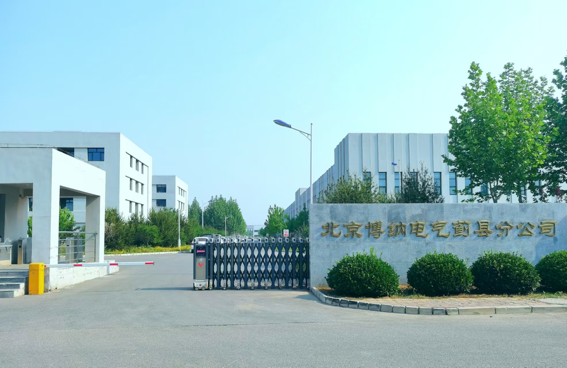 博納精神，共筑輝煌