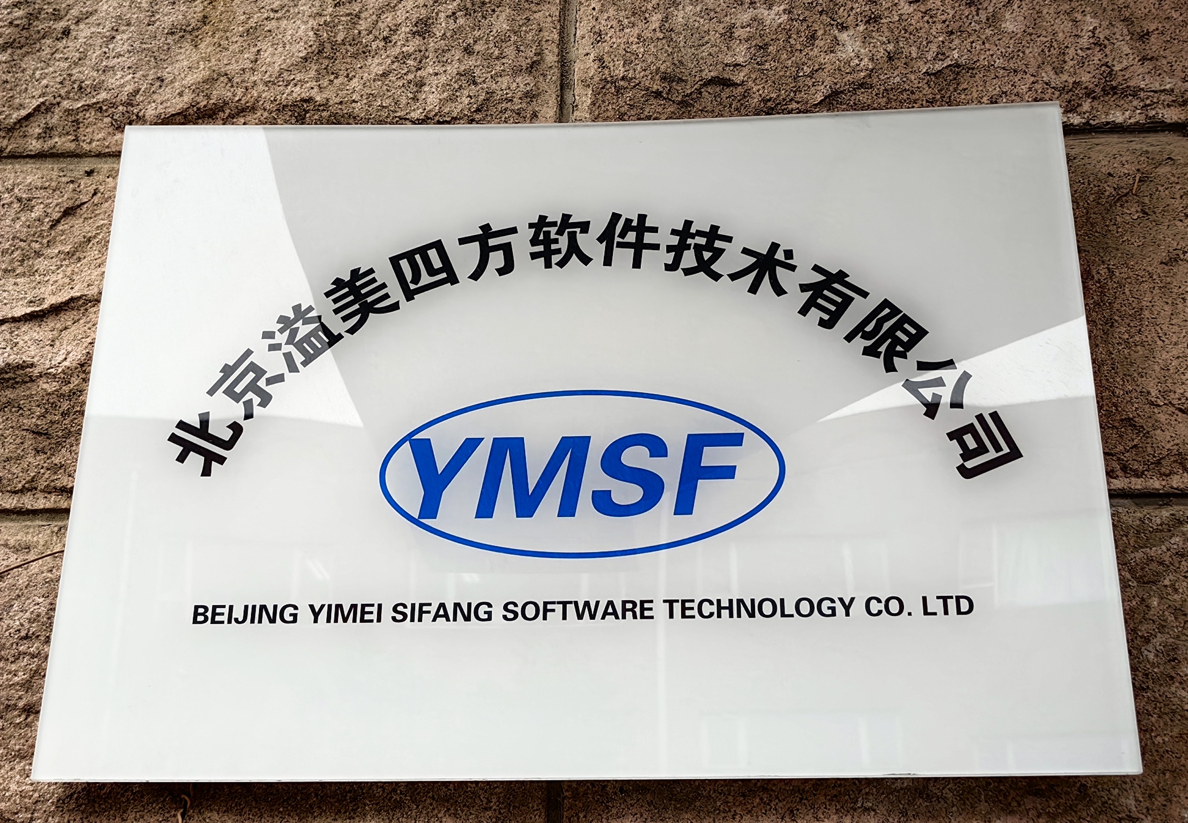 熱烈祝賀北京博納電氣股份有限公司、北京溢美四方軟件技術(shù)有限公司取得北京市“專(zhuān)精特新”中小企業(yè)認(rèn)定證書(shū)